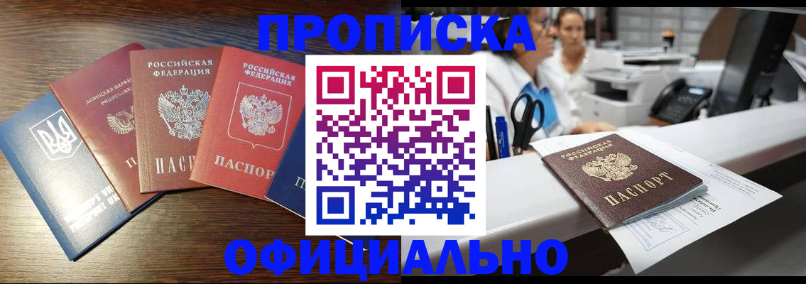 временная прописка в Дальнегорске