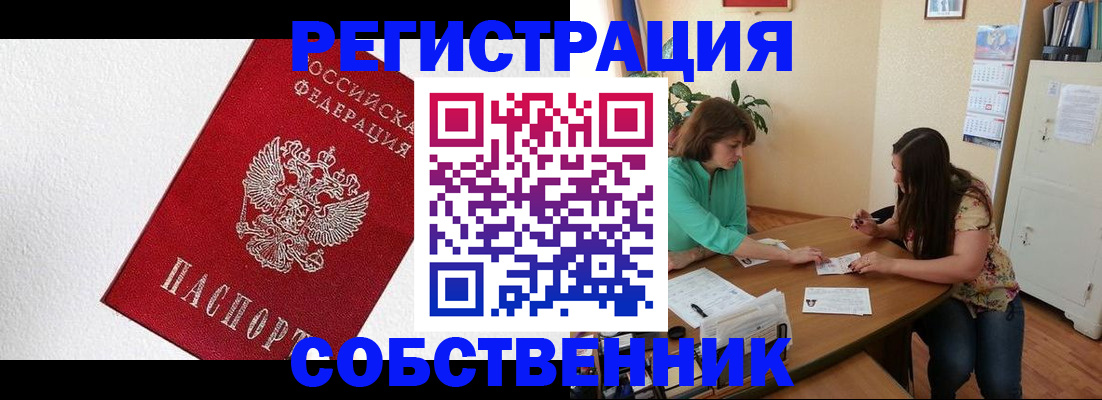 временная регистрация в квартире в Дальнегорске